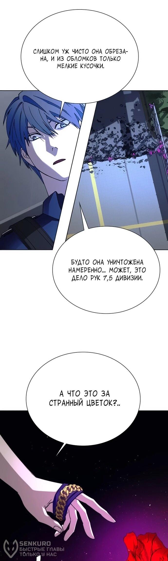 Манга Настал мой гейм овер - Глава 65 Страница 53