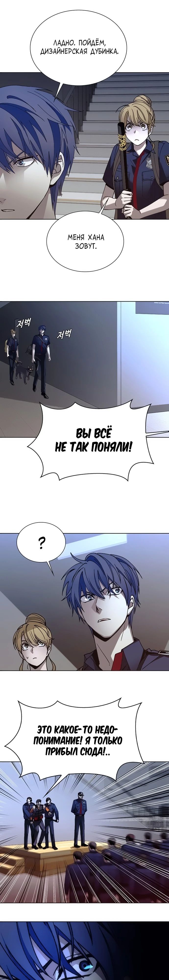 Манга Настал мой гейм овер - Глава 66 Страница 13