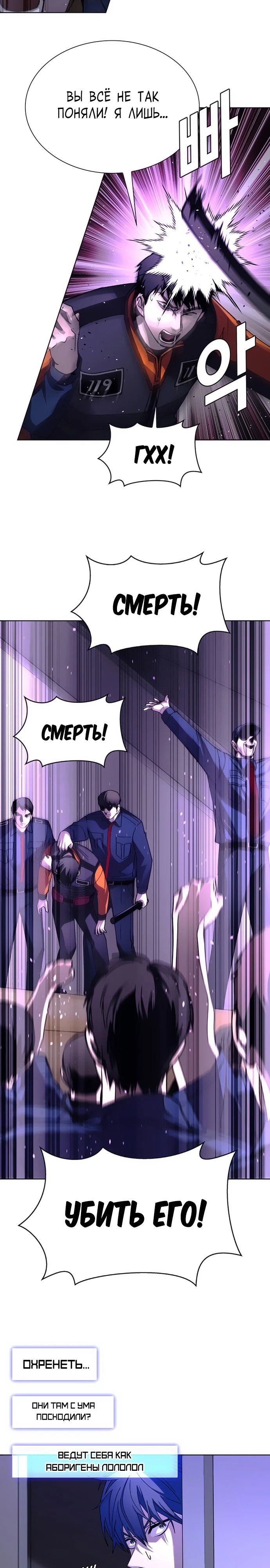 Манга Настал мой гейм овер - Глава 66 Страница 17