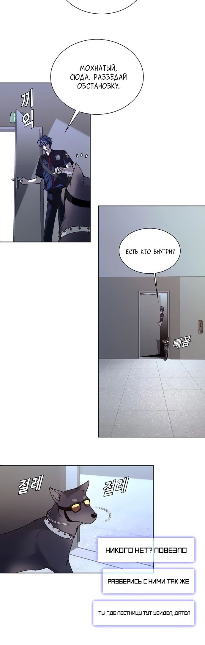 Манга Настал мой гейм овер - Глава 66 Страница 12