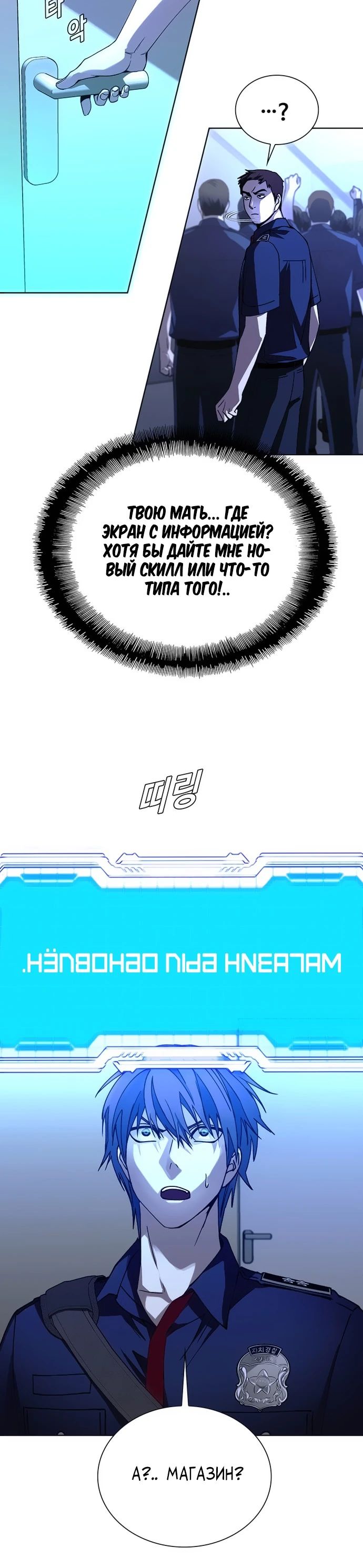 Манга Настал мой гейм овер - Глава 66 Страница 21