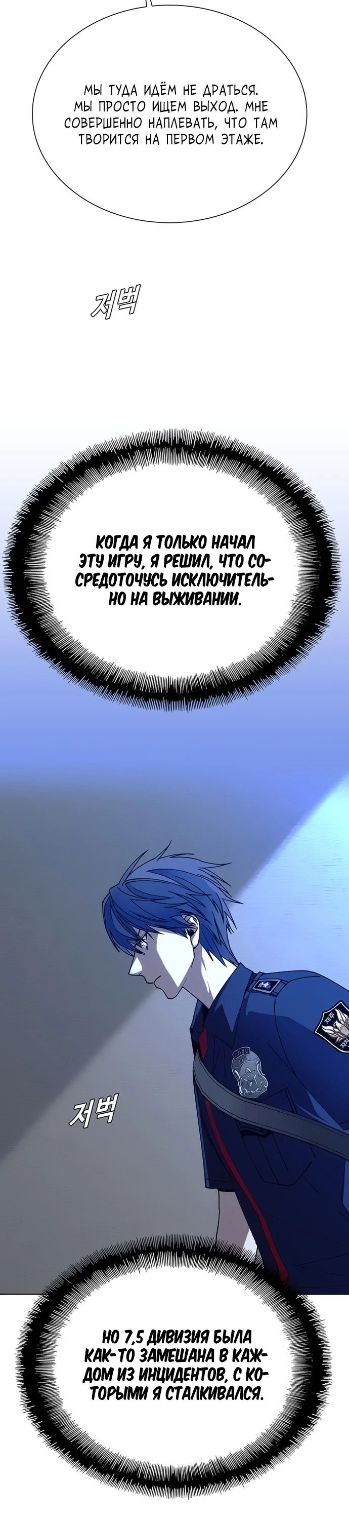 Манга Настал мой гейм овер - Глава 66 Страница 3