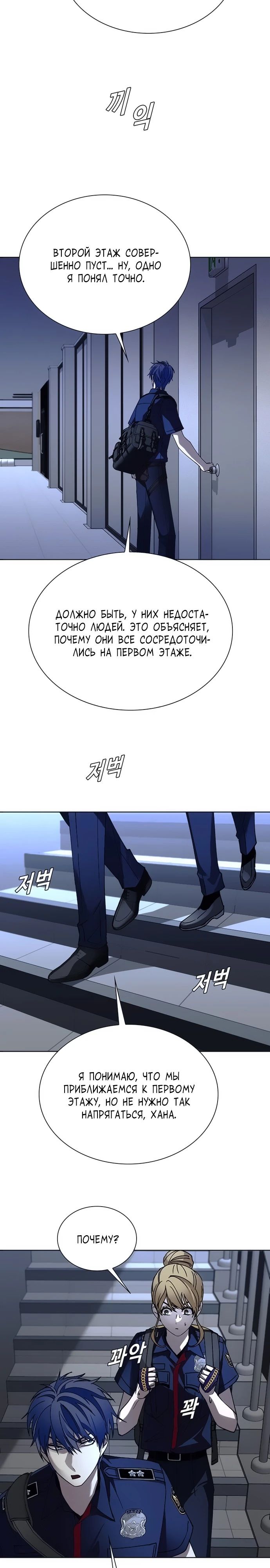 Манга Настал мой гейм овер - Глава 66 Страница 2