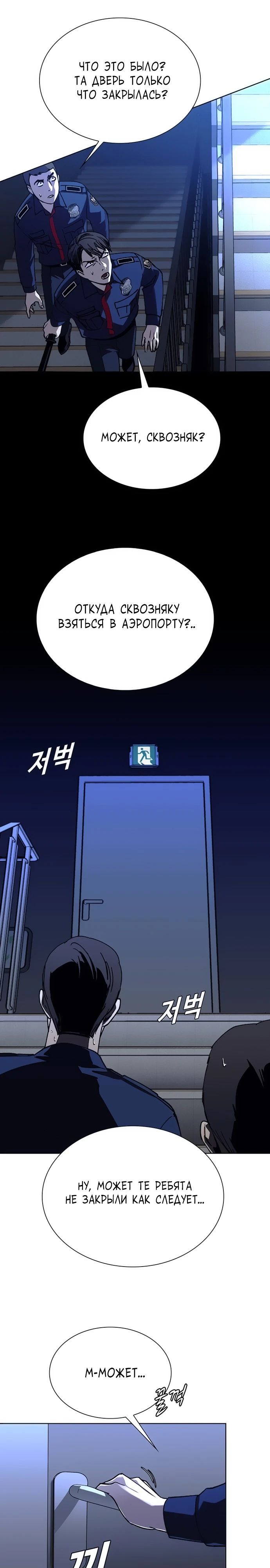 Манга Настал мой гейм овер - Глава 66 Страница 7