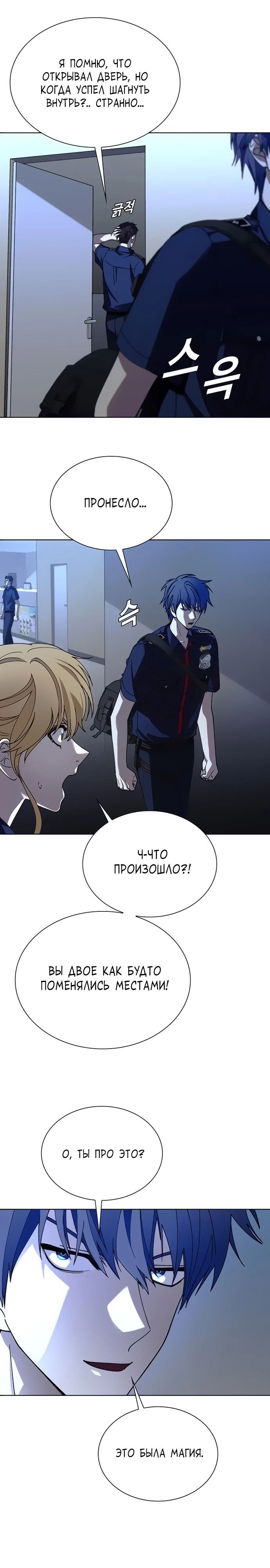 Манга Настал мой гейм овер - Глава 66 Страница 25