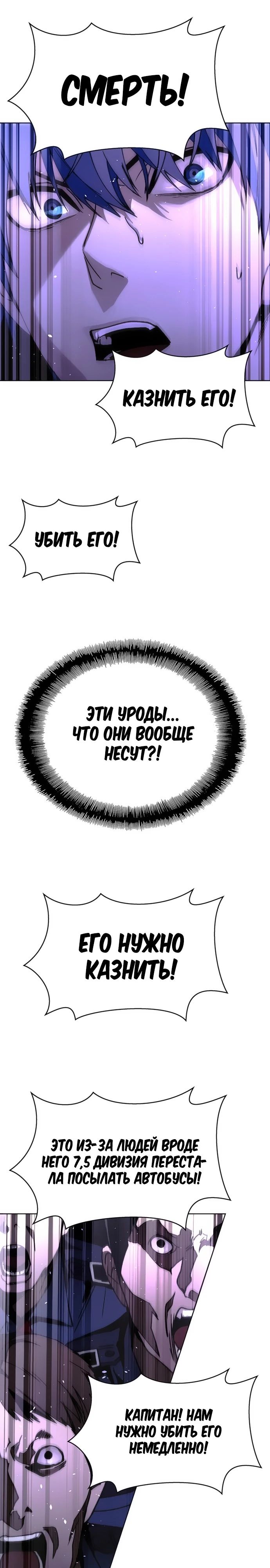 Манга Настал мой гейм овер - Глава 66 Страница 16