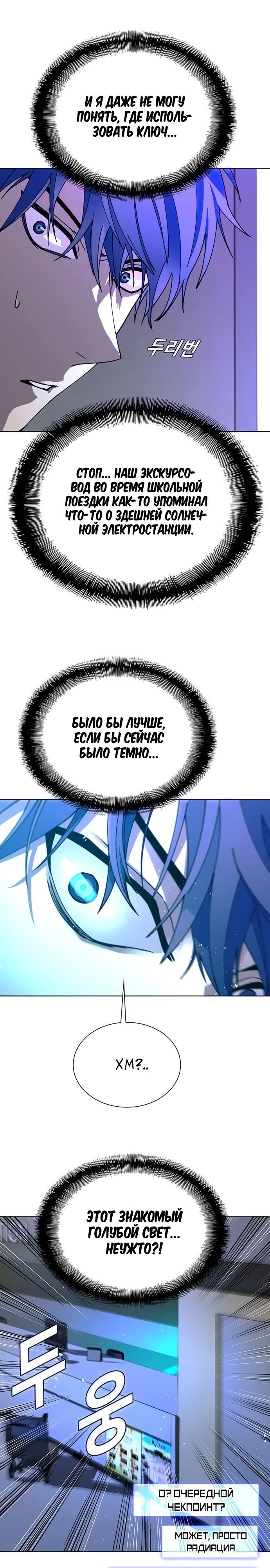 Манга Настал мой гейм овер - Глава 66 Страница 19