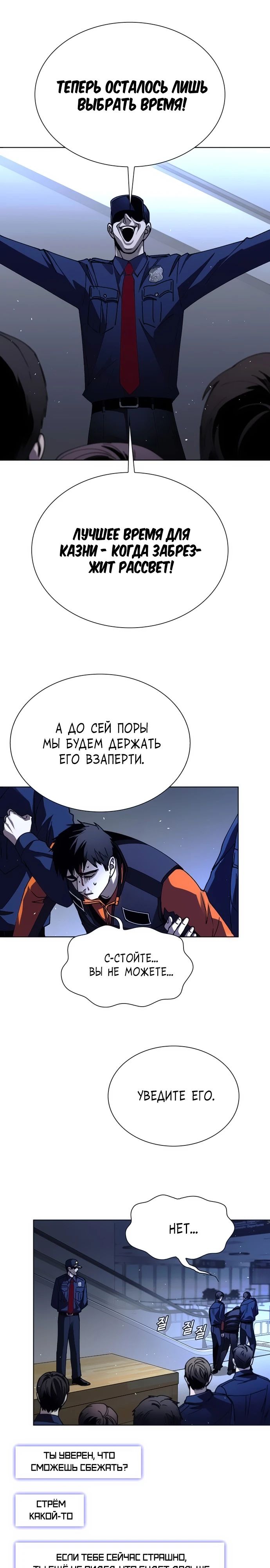 Манга Настал мой гейм овер - Глава 66 Страница 27