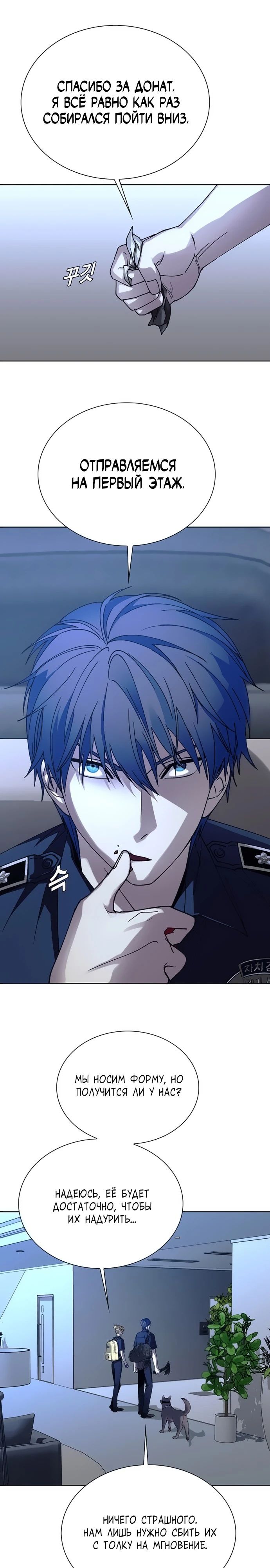 Манга Настал мой гейм овер - Глава 66 Страница 1