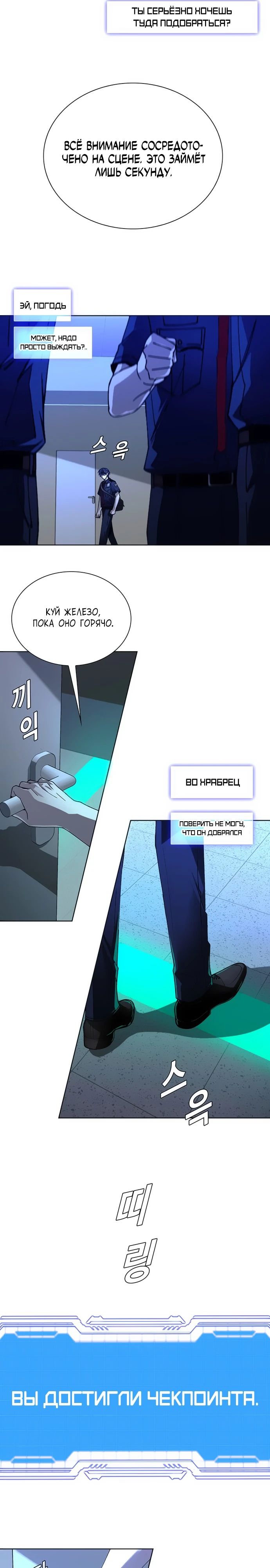 Манга Настал мой гейм овер - Глава 66 Страница 20