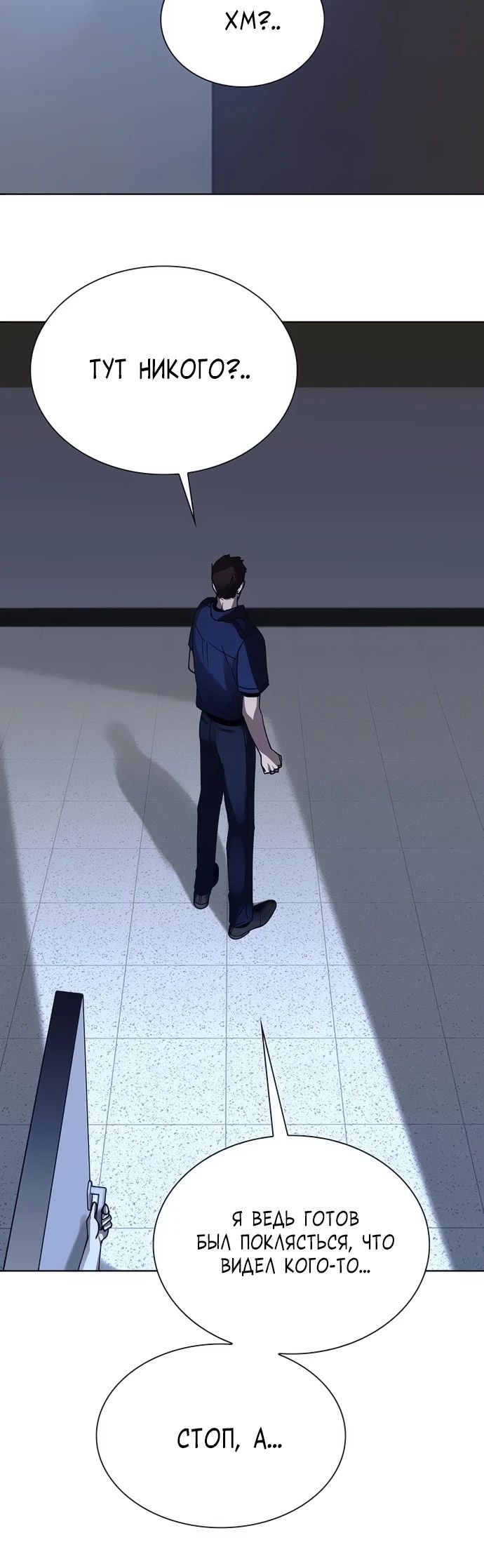 Манга Настал мой гейм овер - Глава 66 Страница 24