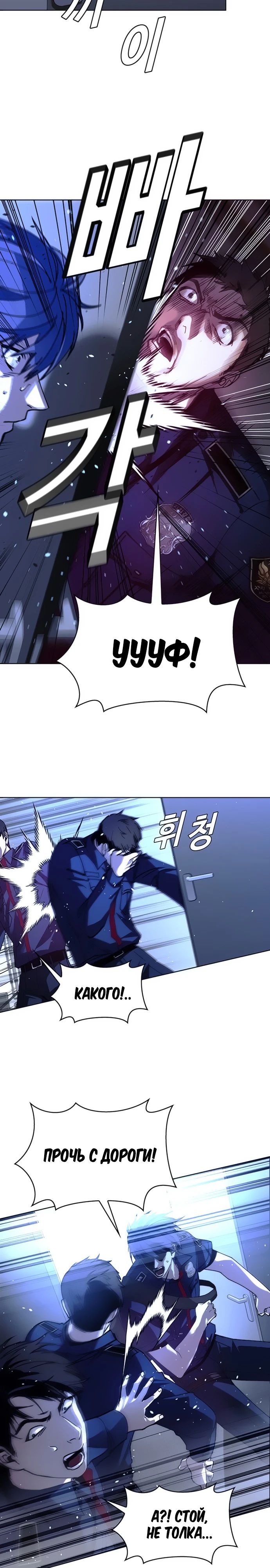 Манга Настал мой гейм овер - Глава 66 Страница 8