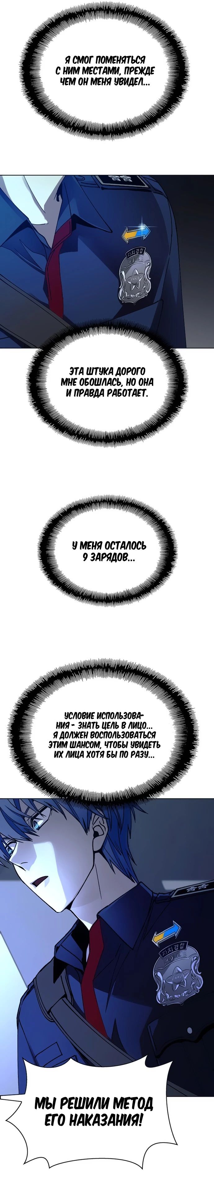 Манга Настал мой гейм овер - Глава 66 Страница 26