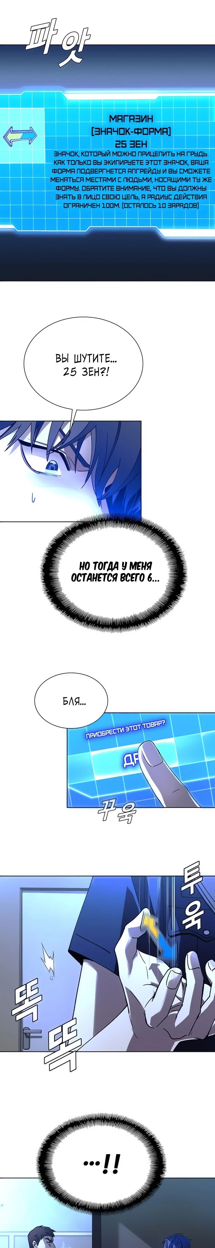 Манга Настал мой гейм овер - Глава 66 Страница 22