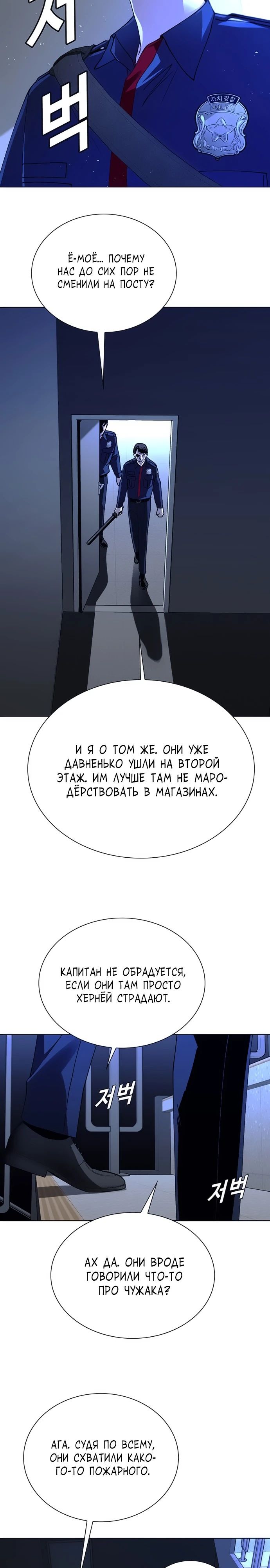 Манга Настал мой гейм овер - Глава 66 Страница 5