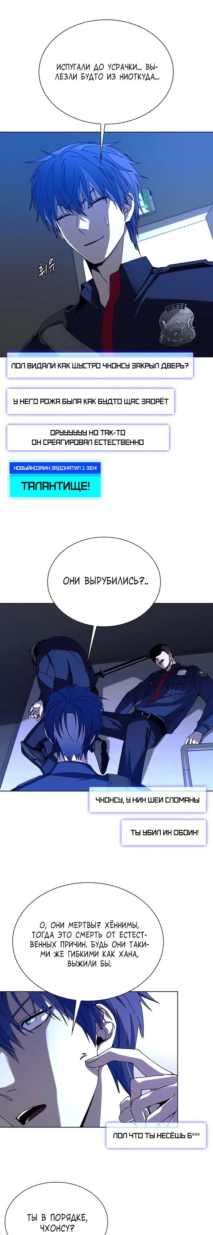 Манга Настал мой гейм овер - Глава 66 Страница 10