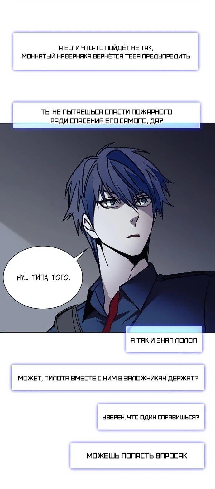 Манга Настал мой гейм овер - Глава 67 Страница 20