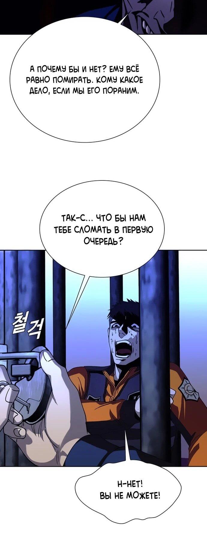 Манга Настал мой гейм овер - Глава 67 Страница 61