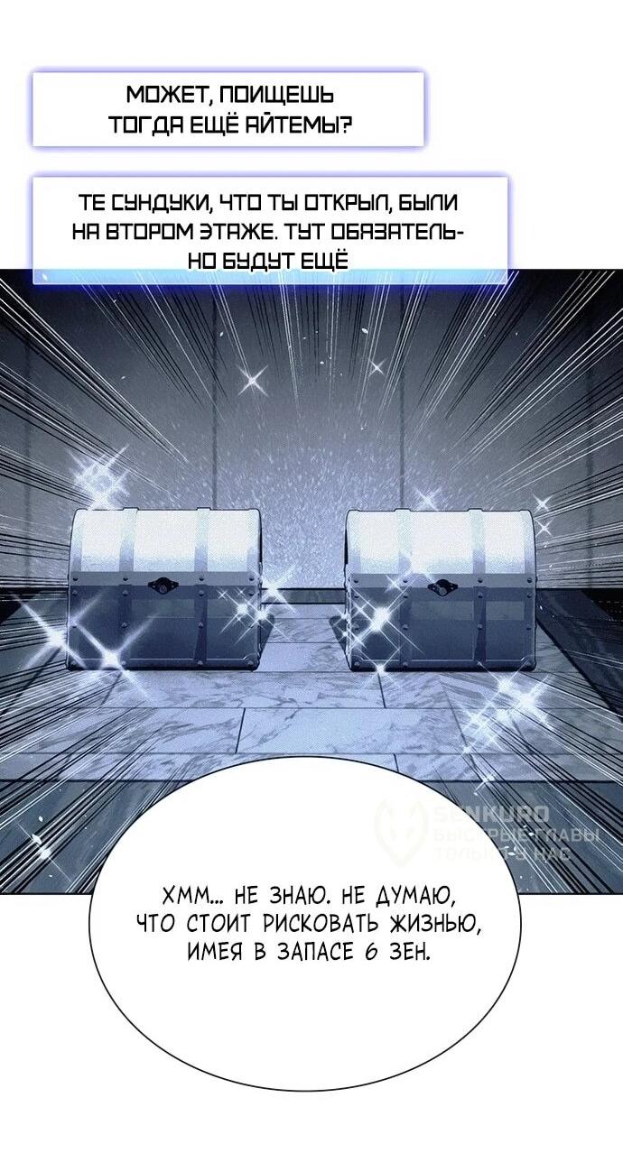 Манга Настал мой гейм овер - Глава 67 Страница 5