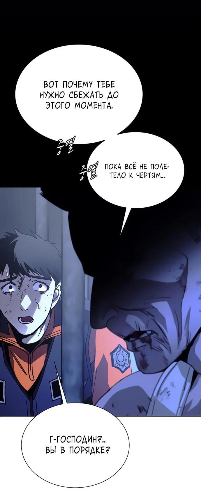 Манга Настал мой гейм овер - Глава 67 Страница 56