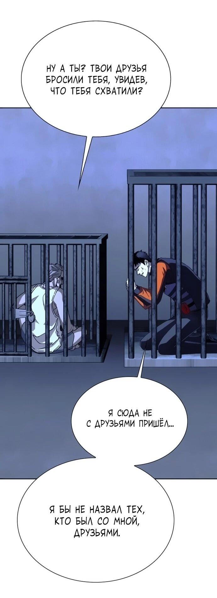 Манга Настал мой гейм овер - Глава 67 Страница 50