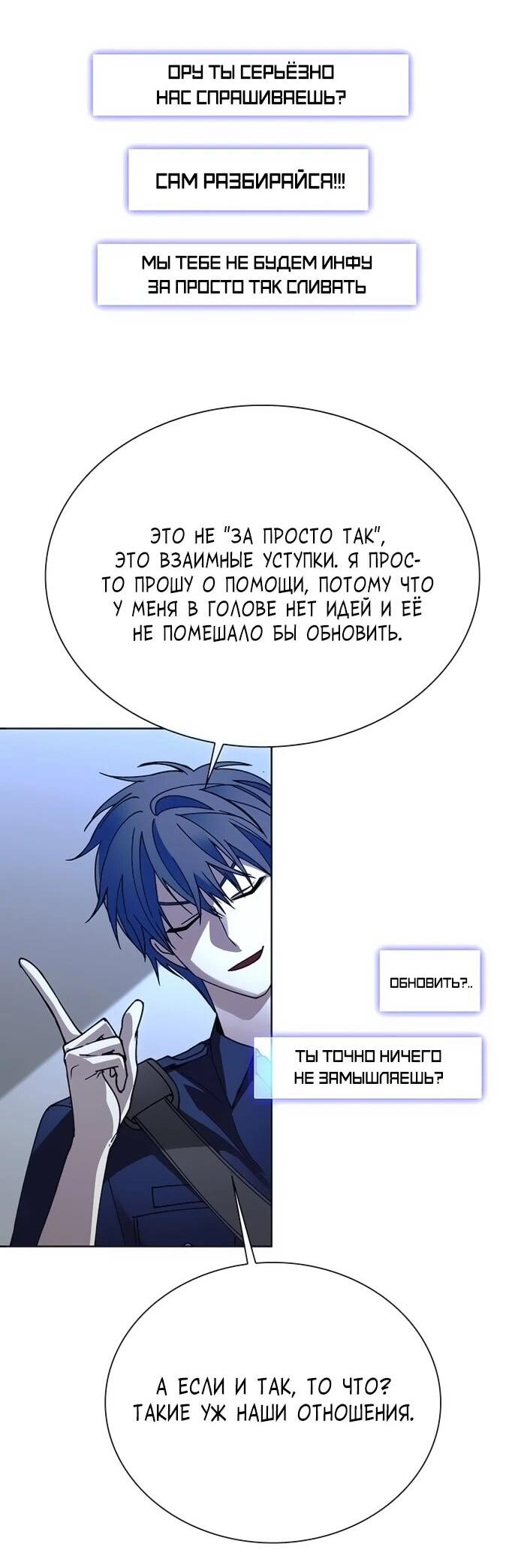 Манга Настал мой гейм овер - Глава 67 Страница 2