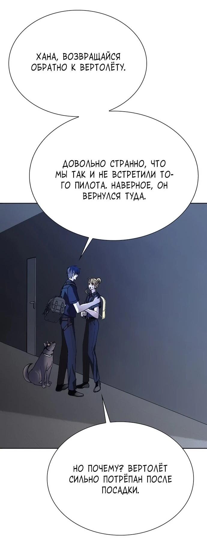 Манга Настал мой гейм овер - Глава 67 Страница 14