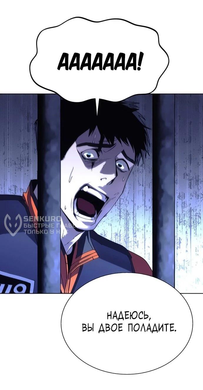 Манга Настал мой гейм овер - Глава 67 Страница 29