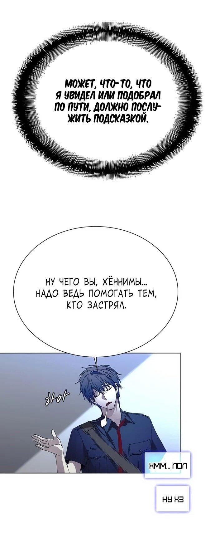 Манга Настал мой гейм овер - Глава 67 Страница 7