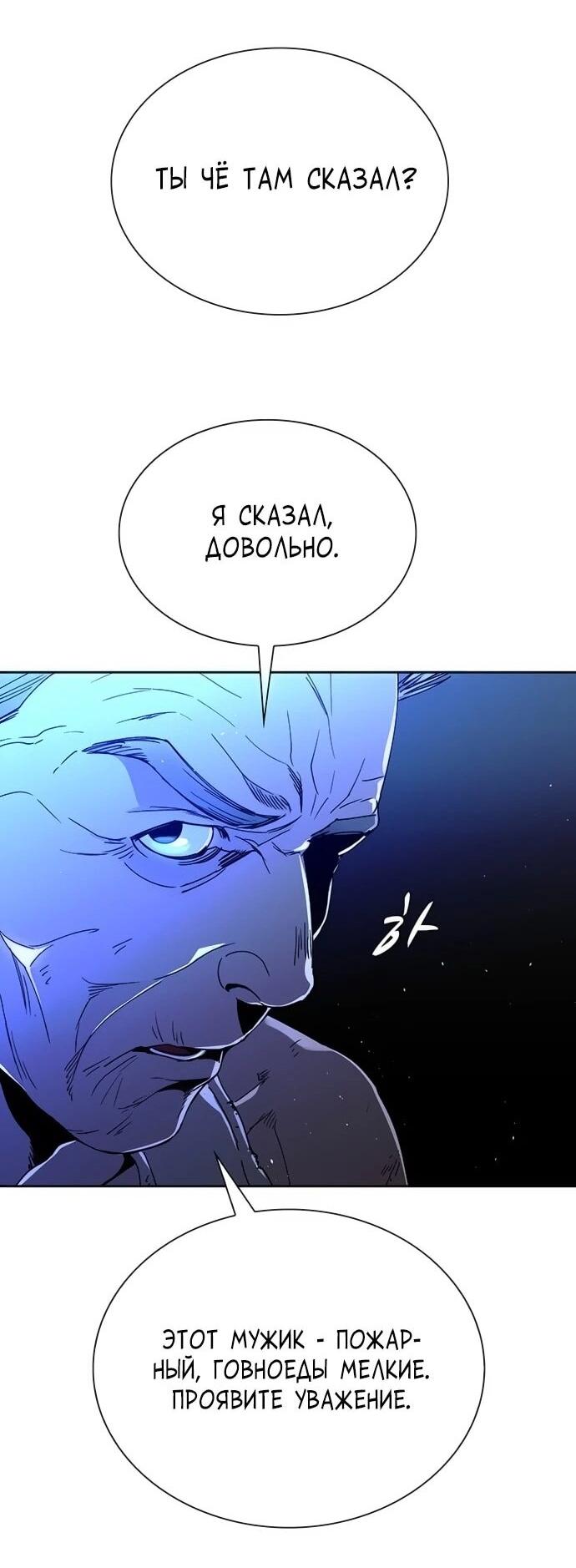 Манга Настал мой гейм овер - Глава 67 Страница 65