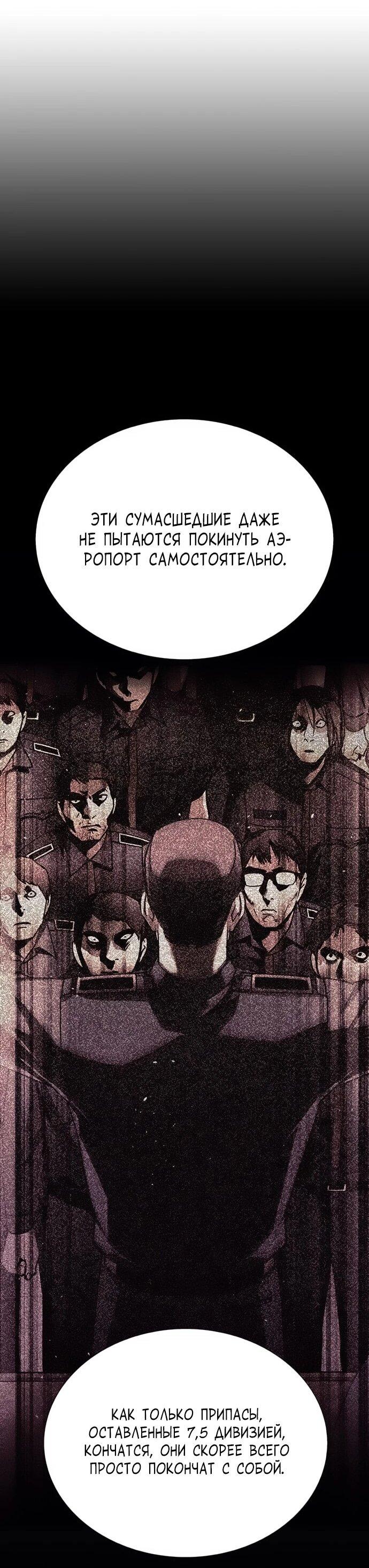 Манга Настал мой гейм овер - Глава 67 Страница 55