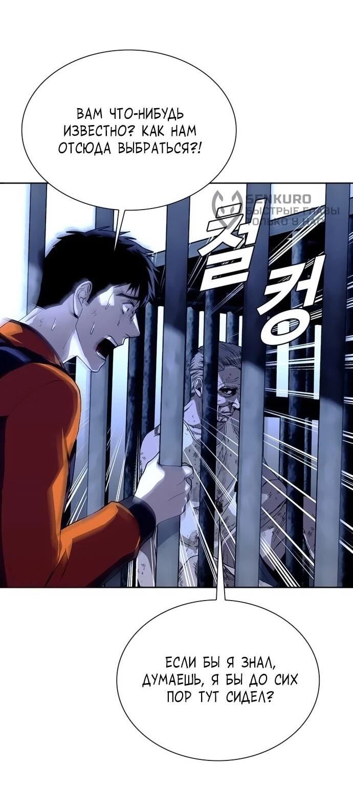 Манга Настал мой гейм овер - Глава 67 Страница 40