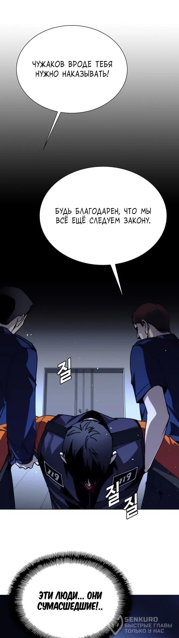 Манга Настал мой гейм овер - Глава 67 Страница 24