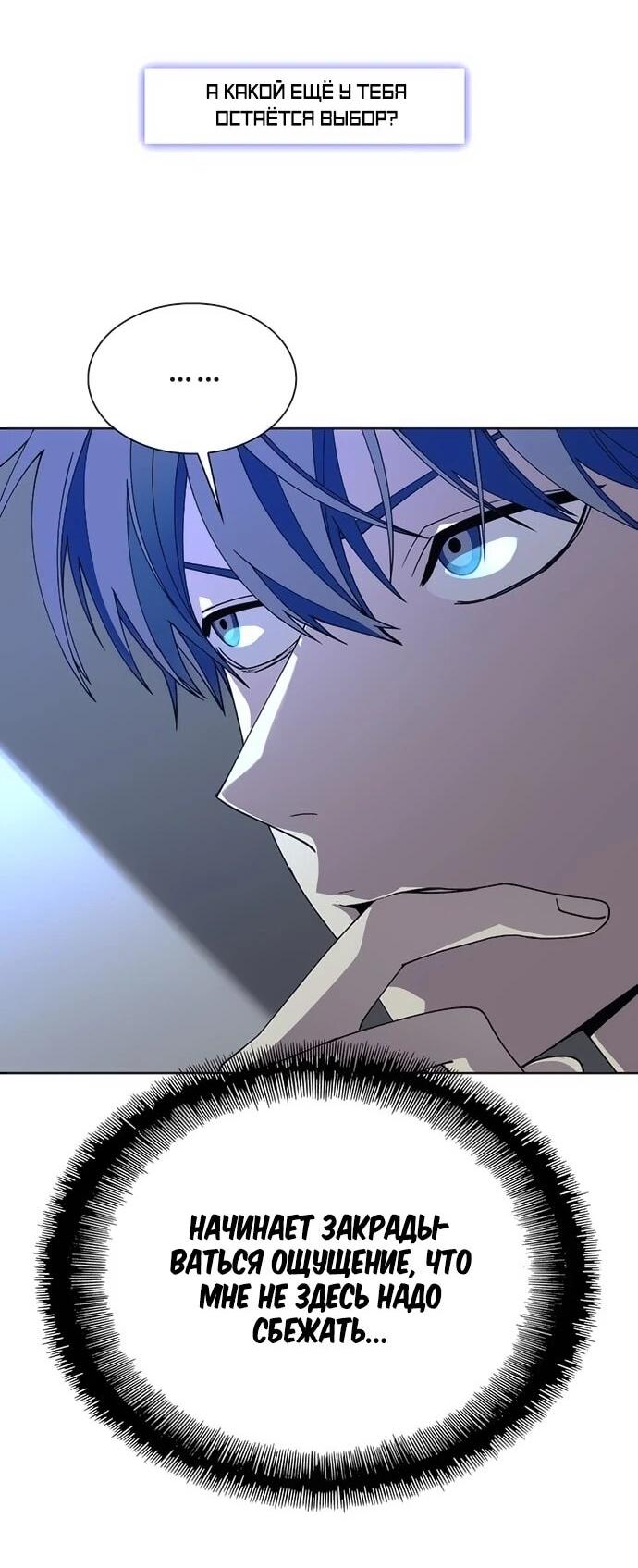 Манга Настал мой гейм овер - Глава 67 Страница 6