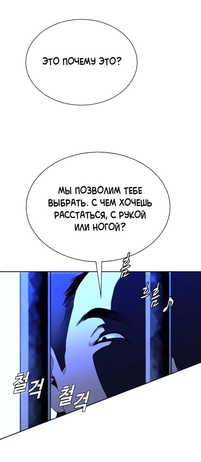 Манга Настал мой гейм овер - Глава 67 Страница 62