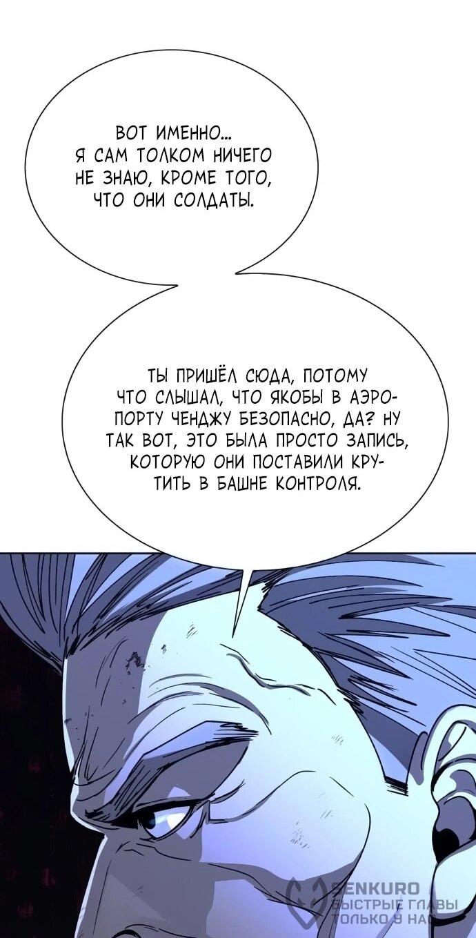 Манга Настал мой гейм овер - Глава 67 Страница 48