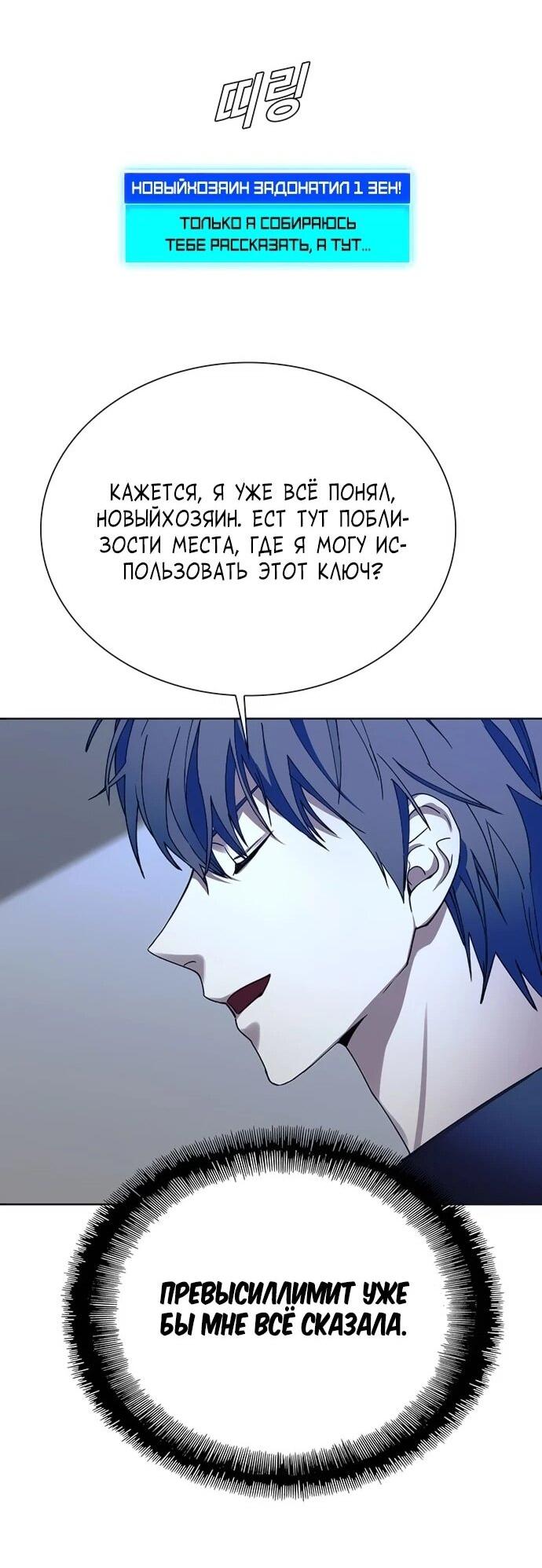 Манга Настал мой гейм овер - Глава 67 Страница 9