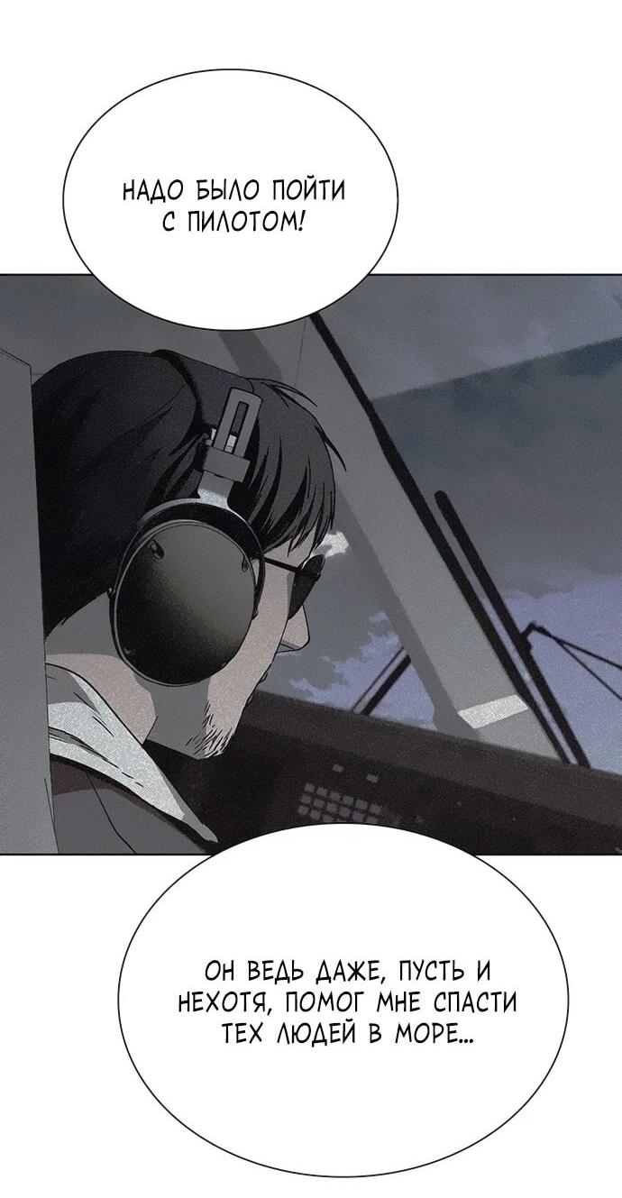 Манга Настал мой гейм овер - Глава 67 Страница 34