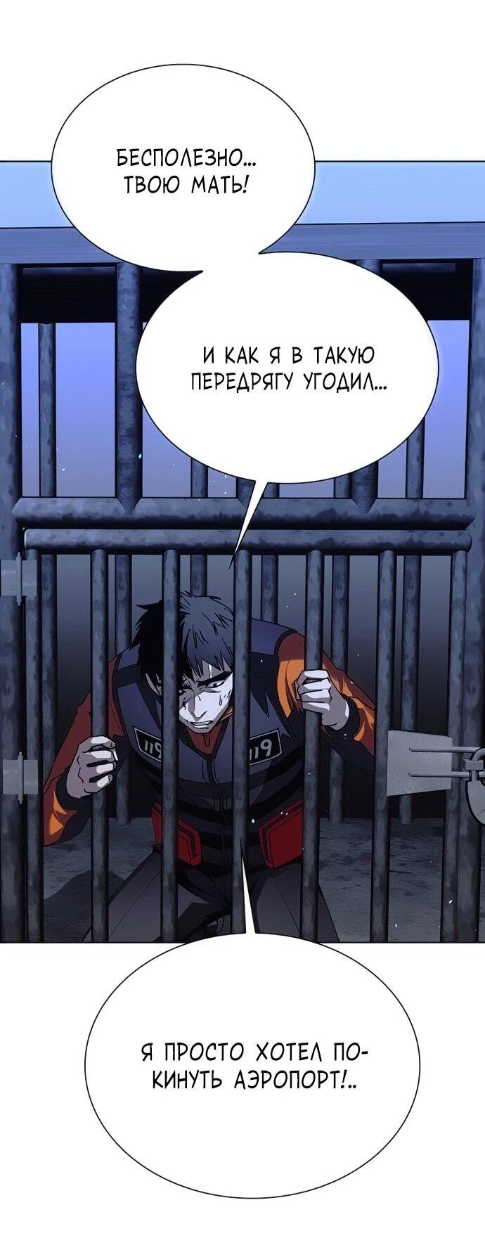 Манга Настал мой гейм овер - Глава 67 Страница 33