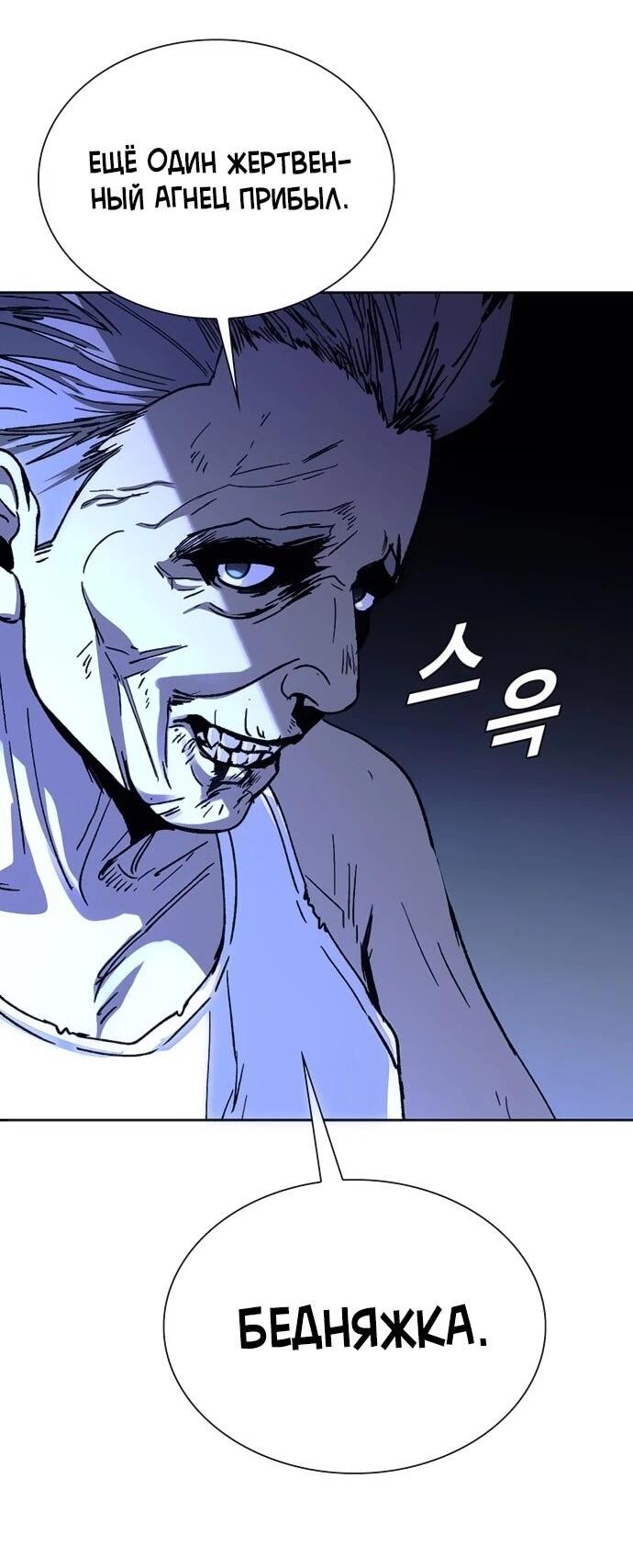 Манга Настал мой гейм овер - Глава 67 Страница 39