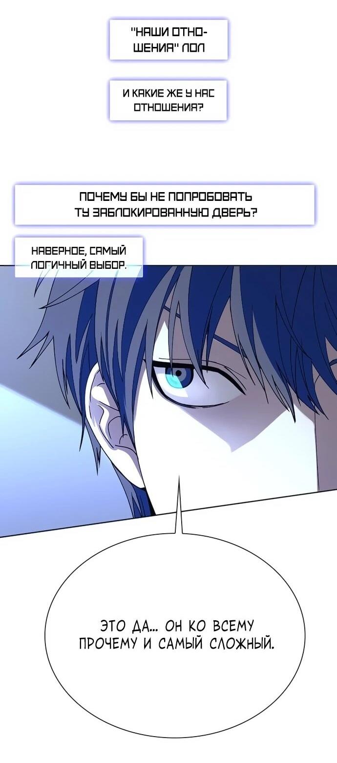 Манга Настал мой гейм овер - Глава 67 Страница 3