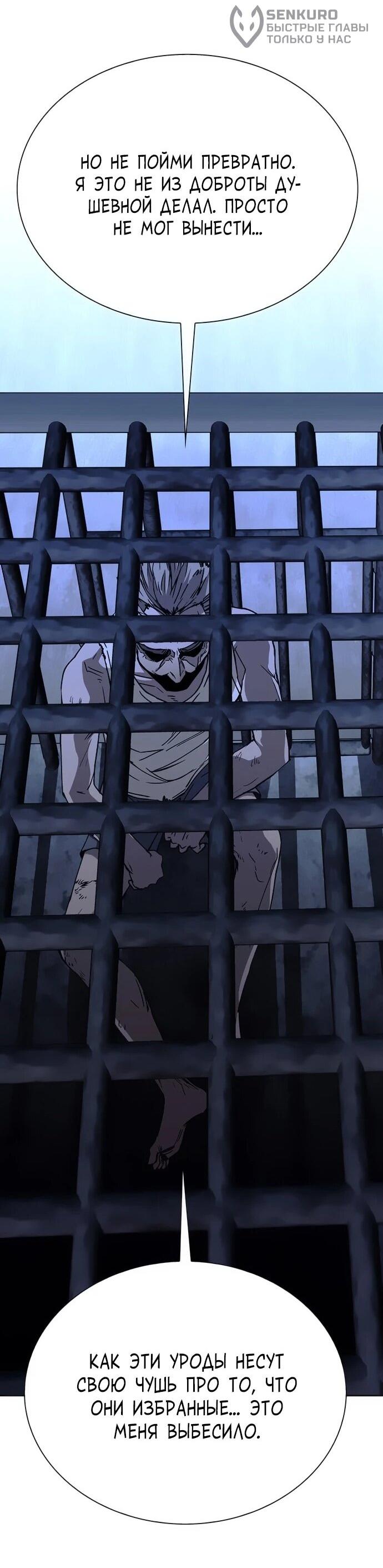 Манга Настал мой гейм овер - Глава 67 Страница 45