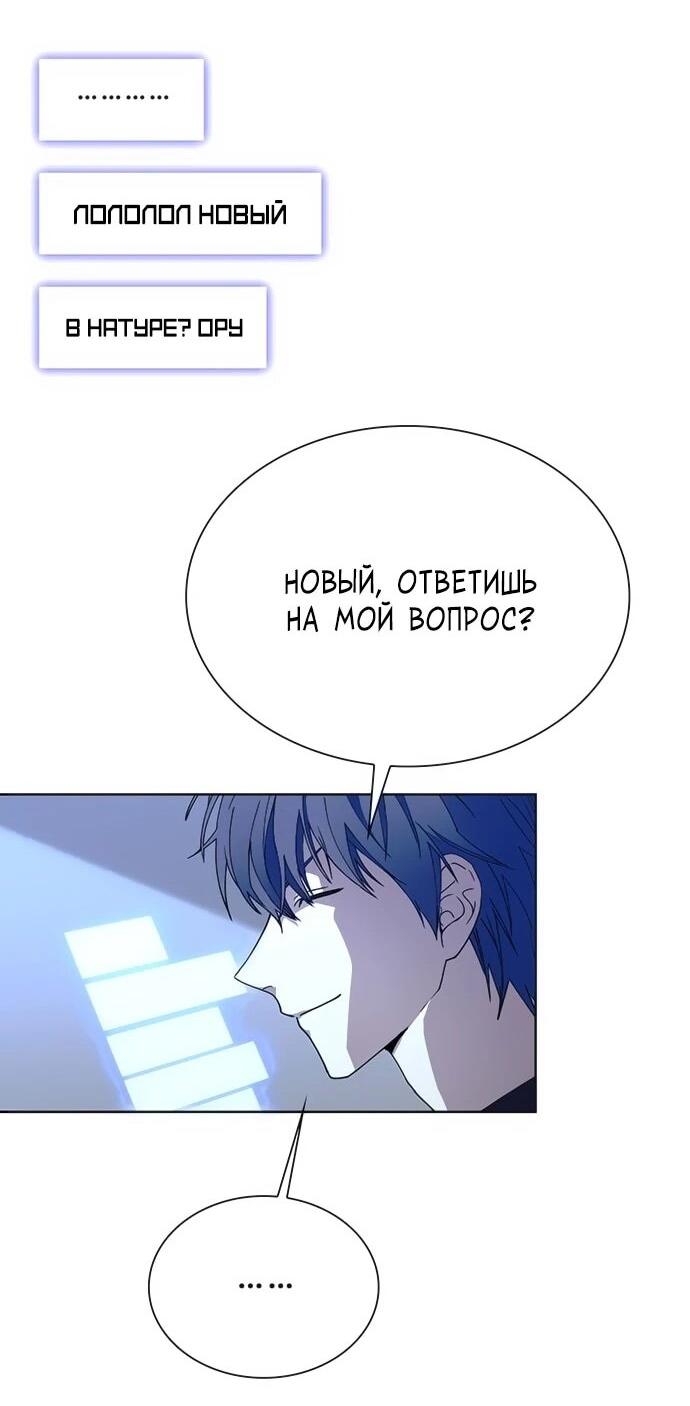 Манга Настал мой гейм овер - Глава 67 Страница 11