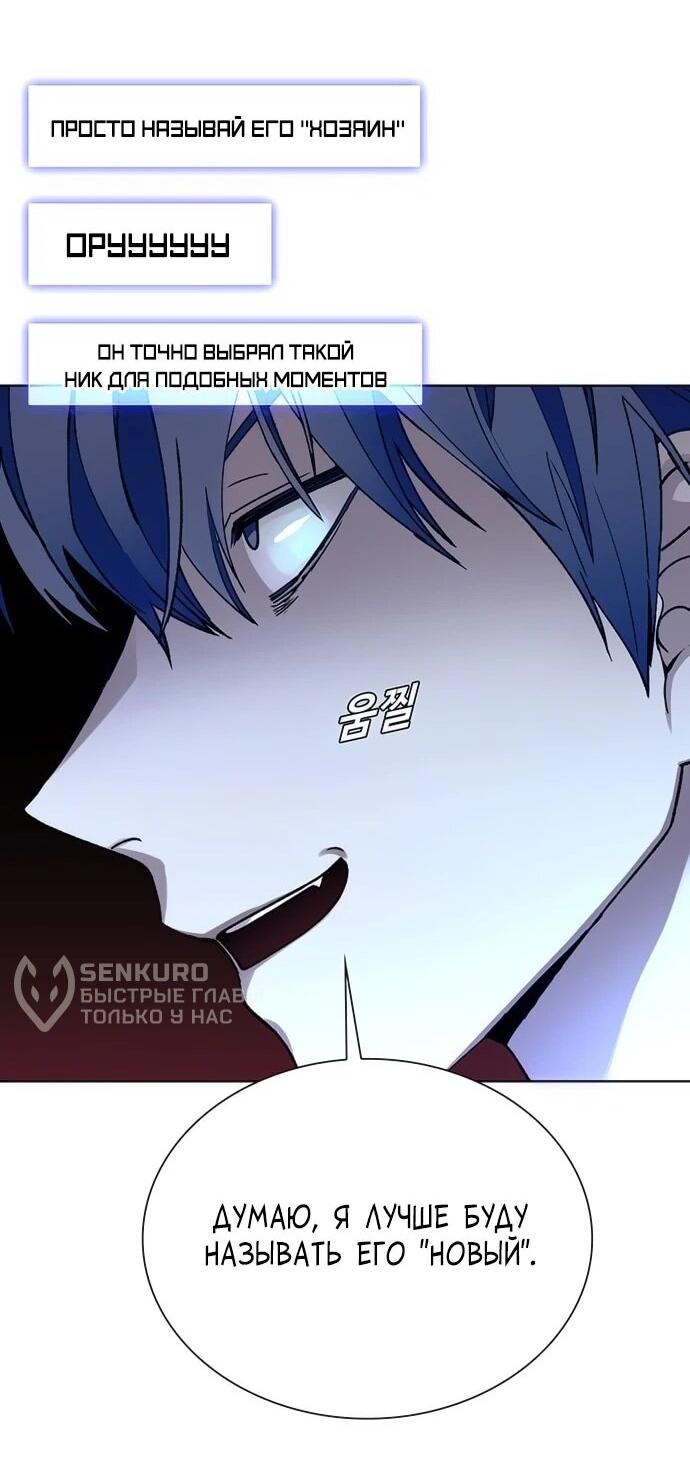 Манга Настал мой гейм овер - Глава 67 Страница 10