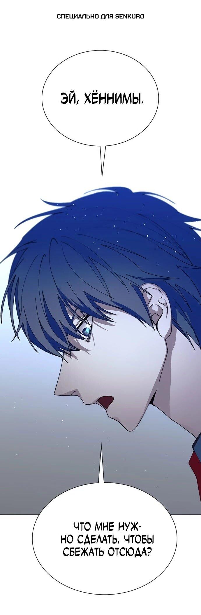 Манга Настал мой гейм овер - Глава 67 Страница 1