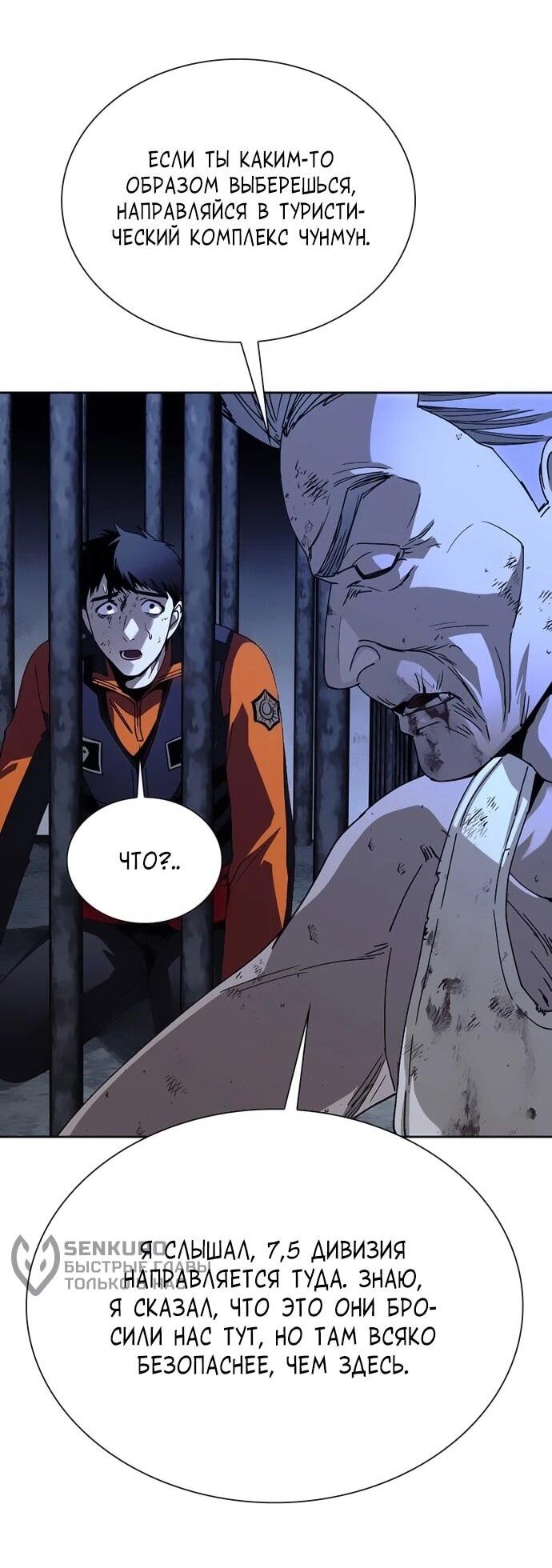 Манга Настал мой гейм овер - Глава 67 Страница 53