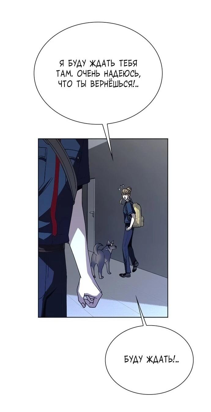 Манга Настал мой гейм овер - Глава 67 Страница 18