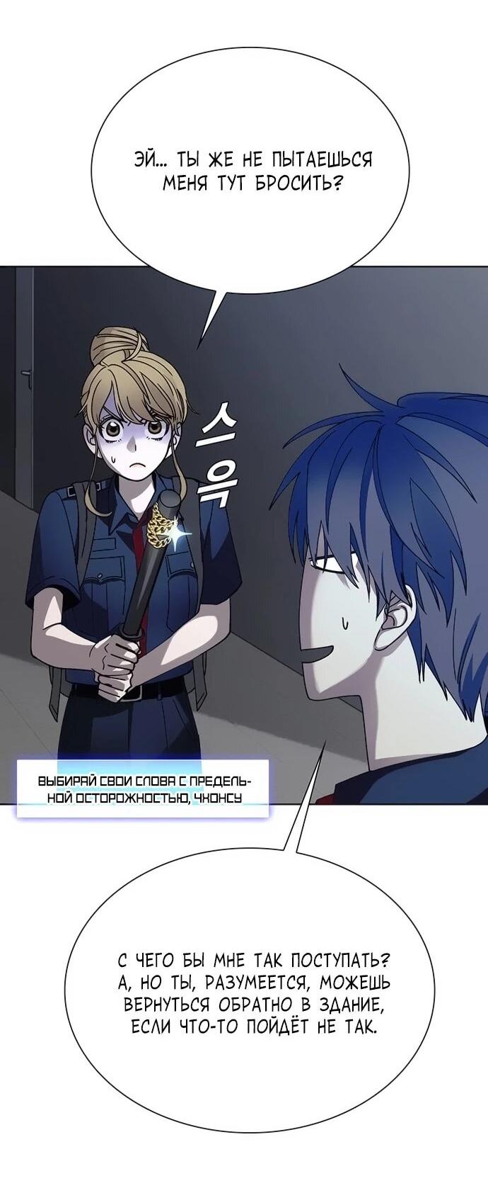 Манга Настал мой гейм овер - Глава 67 Страница 16