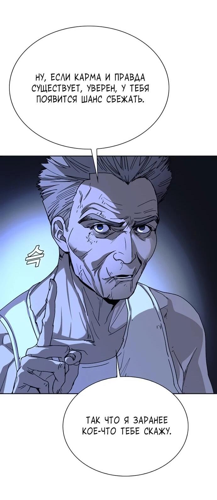 Манга Настал мой гейм овер - Глава 67 Страница 52