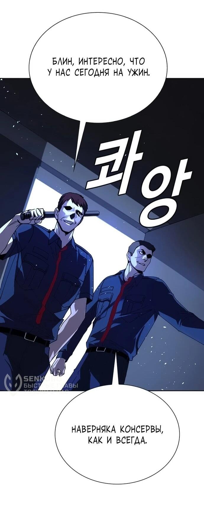 Манга Настал мой гейм овер - Глава 67 Страница 57